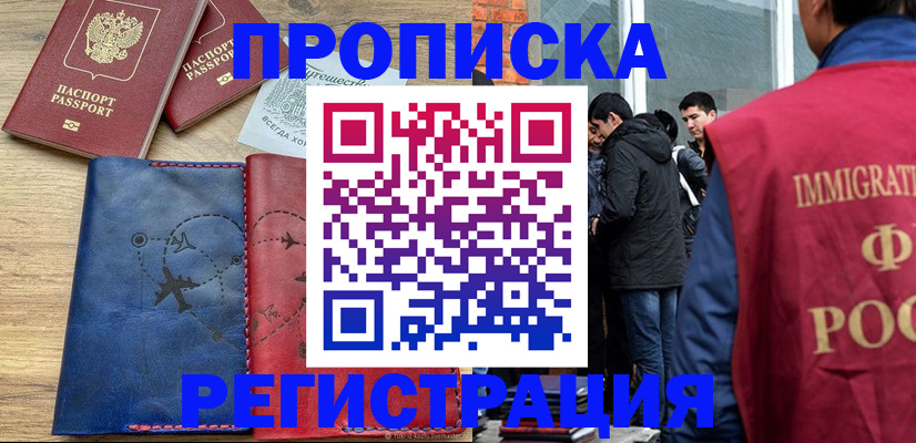 временная регистрация купить в Учалы